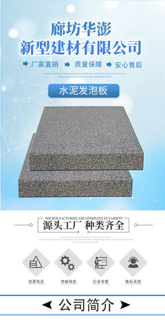 A級發泡水泥板 引領新型建筑材料的革命